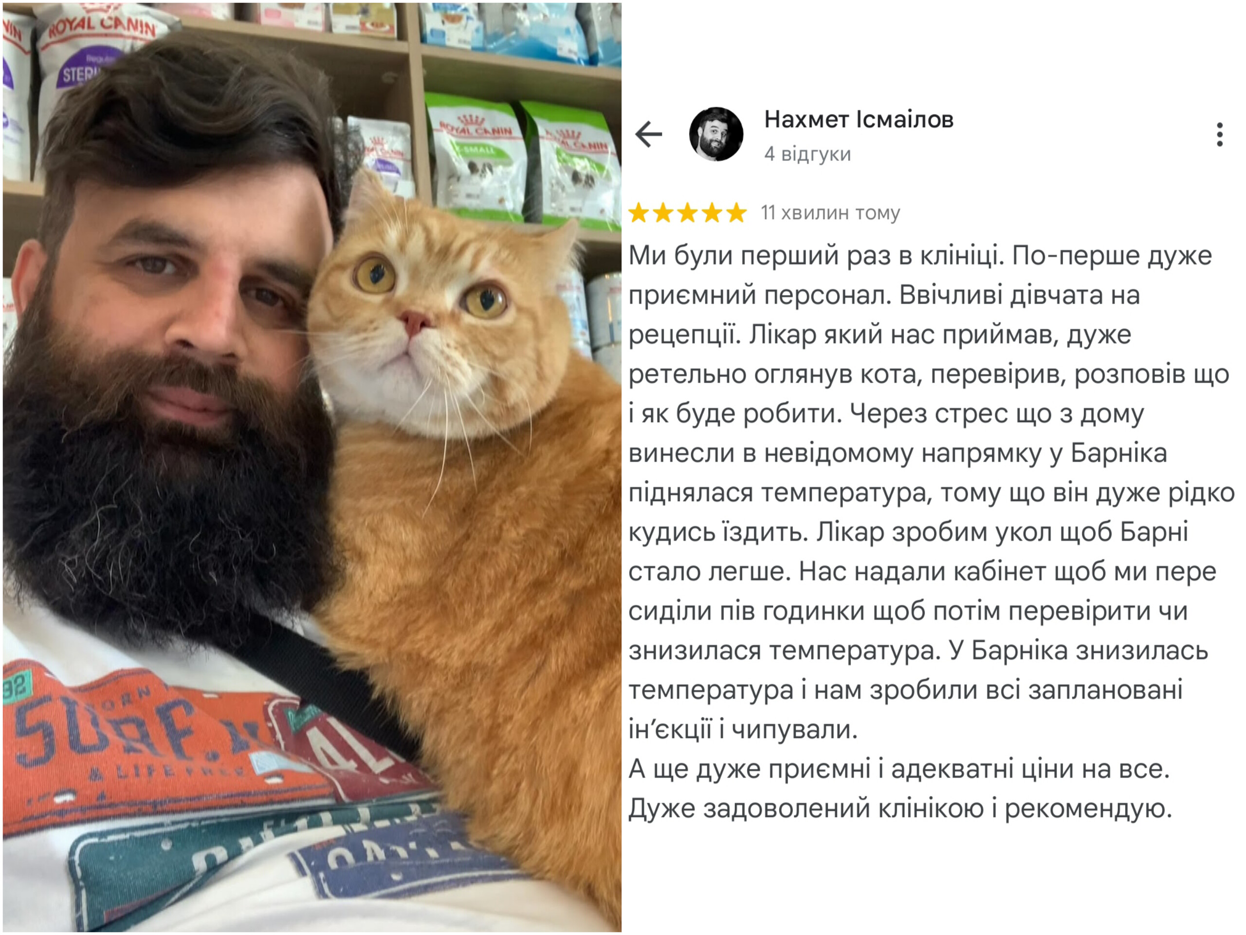Кіт Барнік - пацієнт ветеринарної клініки Ексвет - відгук