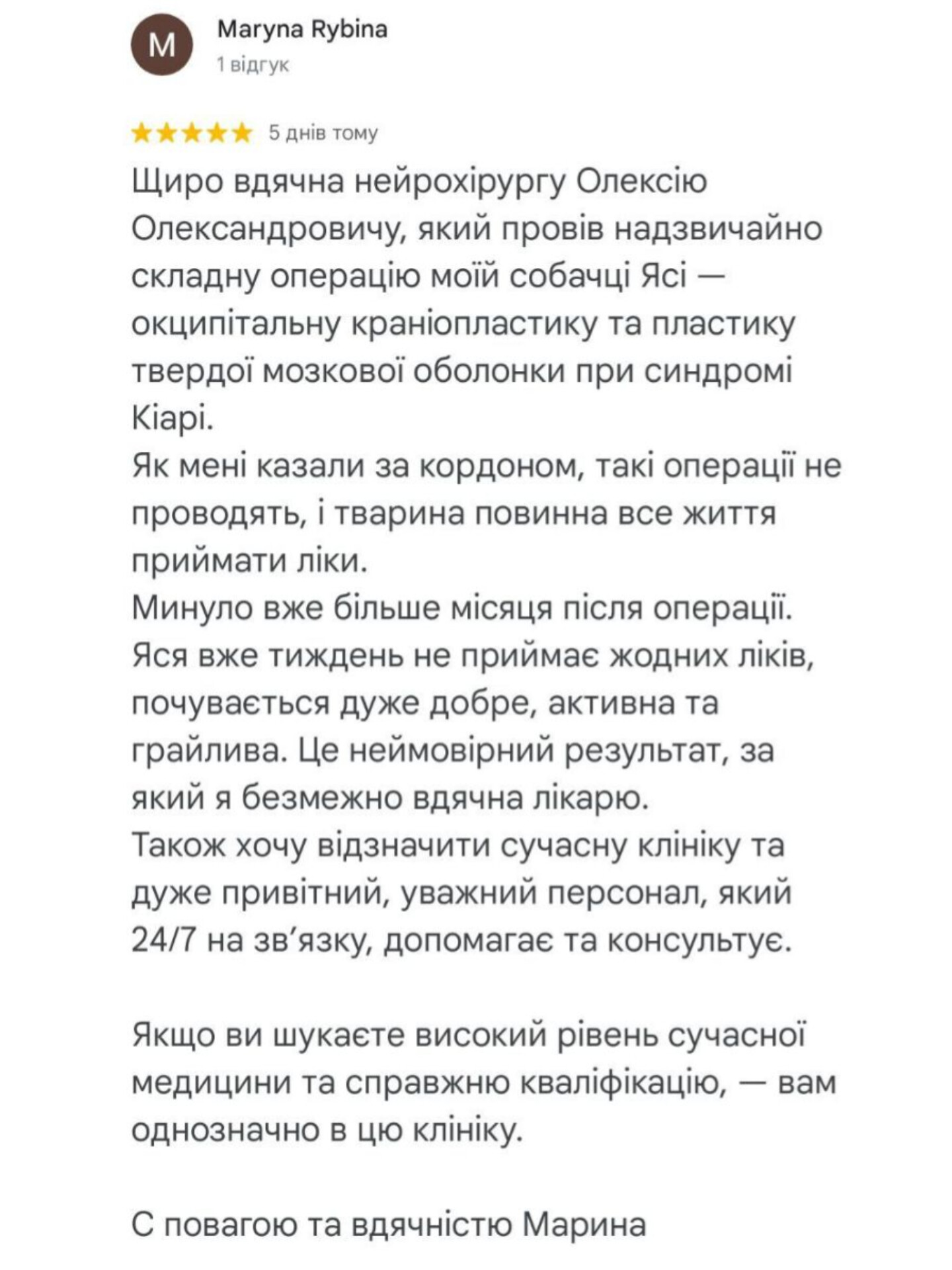 Відгук  пор лікування аномалії Кіарі у собак в ветеринарній клініці Ексвет